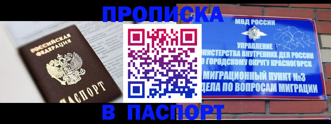 прописка для кредита в Оренбурге