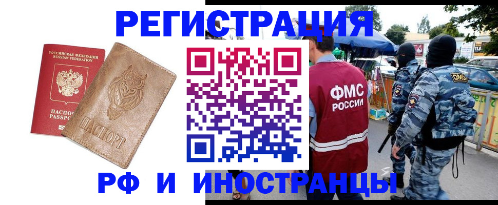 прописка в Оренбурге