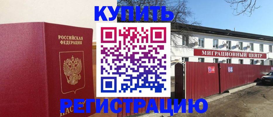 временная регистрация собственник в Оренбурге