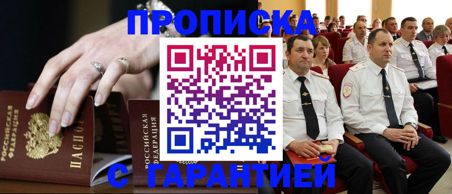 временная регистрация купить в Оренбурге