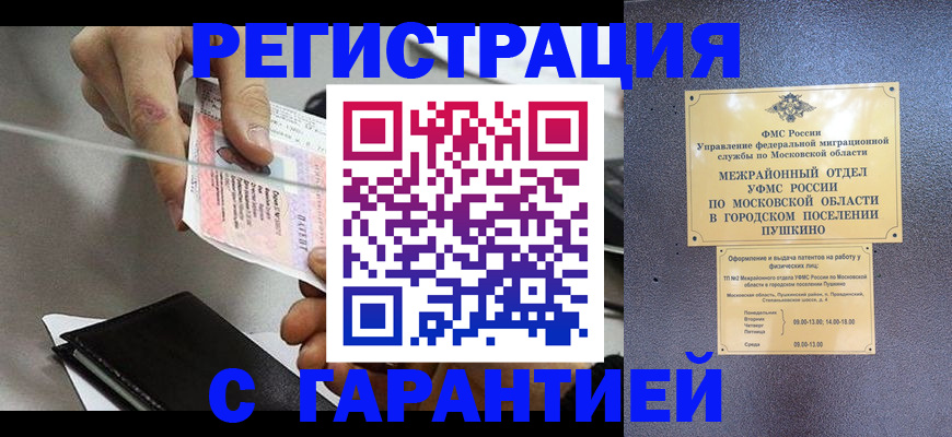 временная прописка в Оренбурге