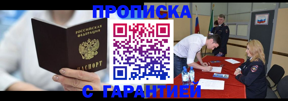 прописка для школы в Оренбурге