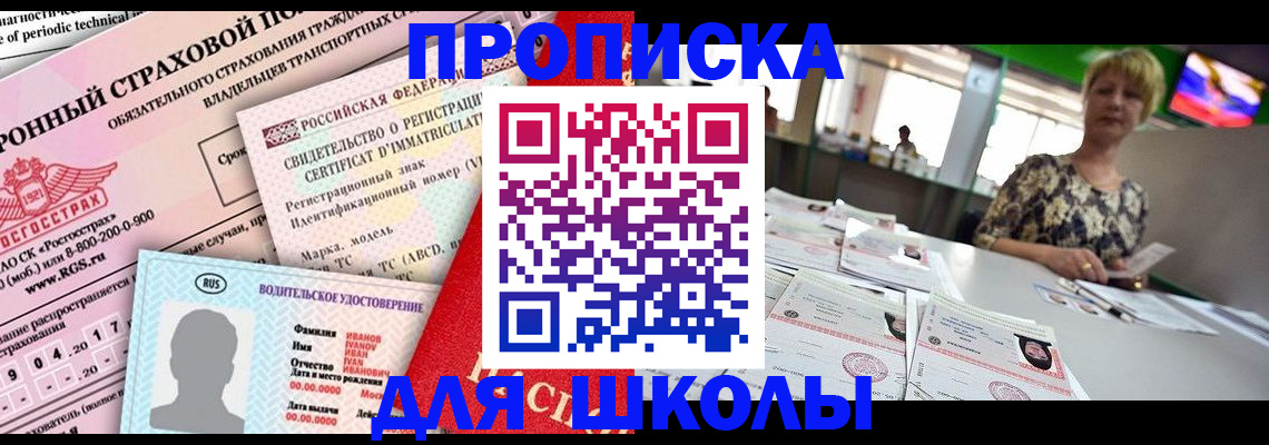 прописка для работы в Оренбурге
